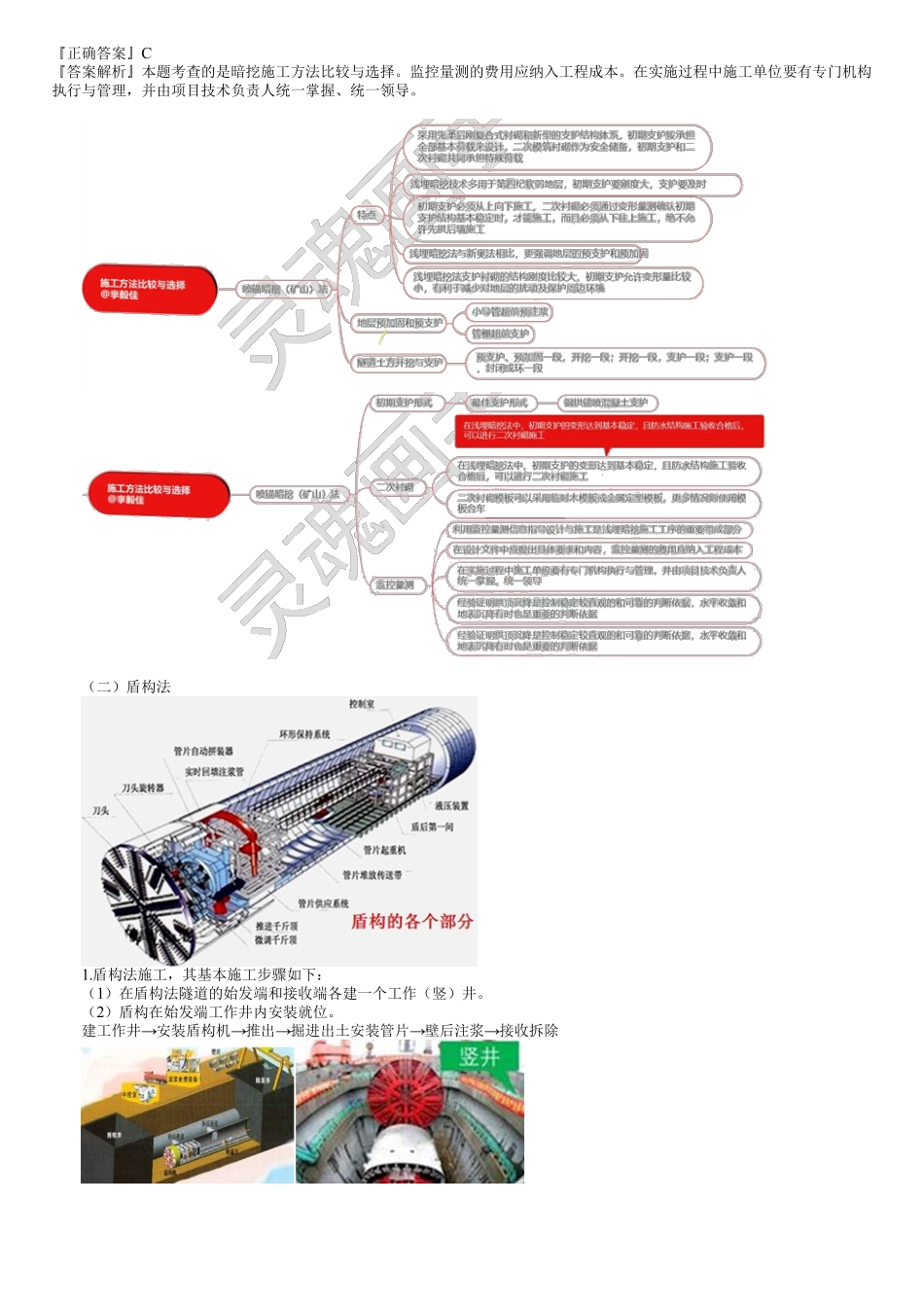 61、1K413000第03讲　地铁区间隧道结构与施工方法.pdf_第3页