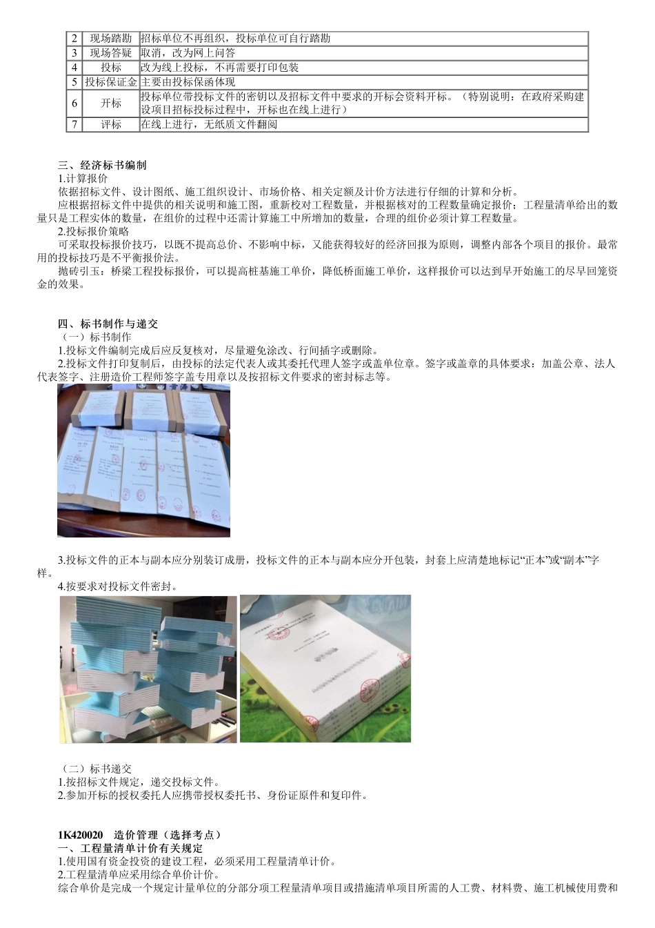73、1K420000第01讲　招投标、造价、合同及成本管理.pdf_第2页