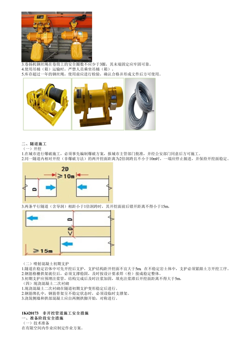 77、1K420000第05讲　隧道工程和非开挖管道施工安全事故预防、职业健康安全与环境管理、竣工验收与备案.pdf_第2页