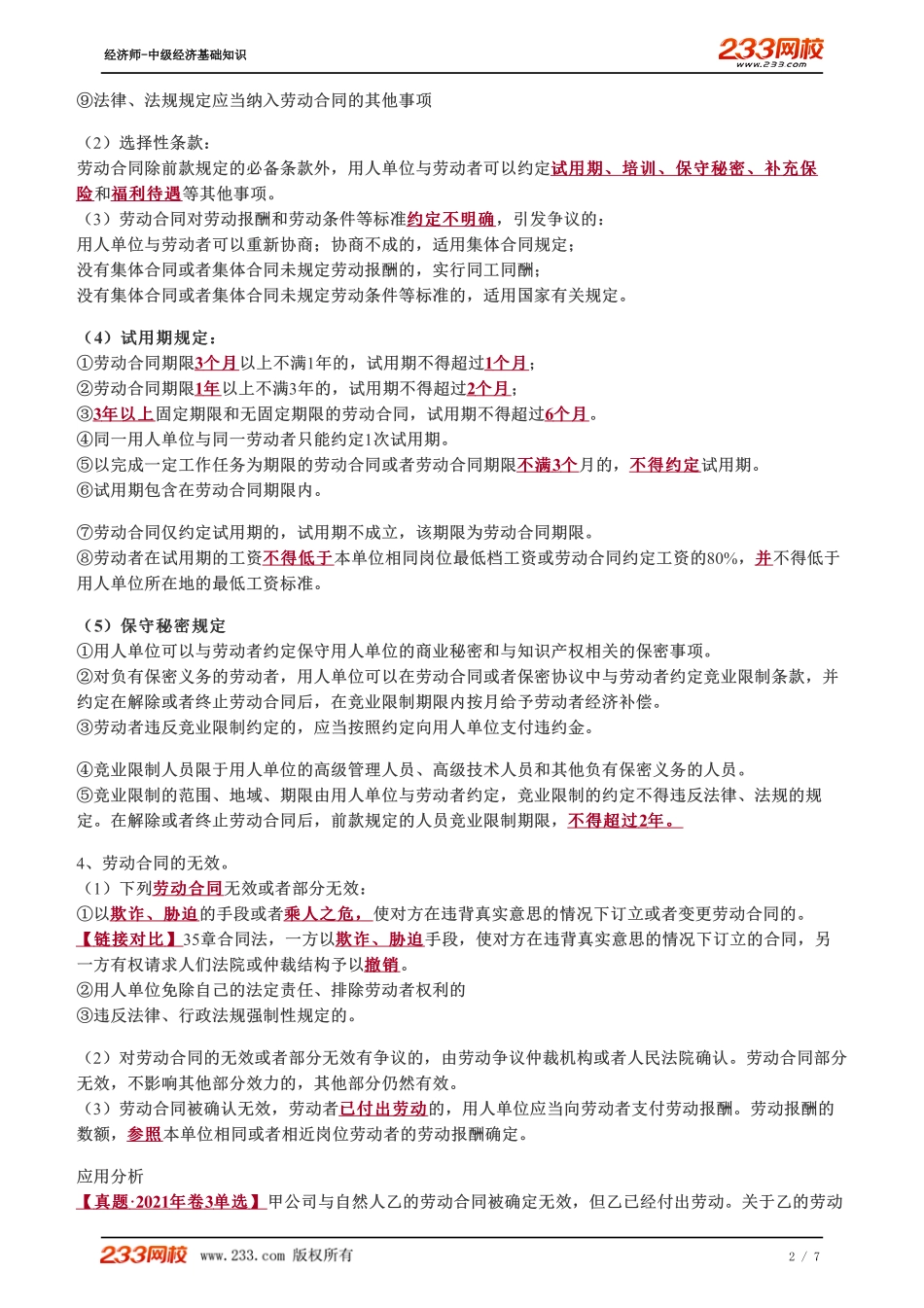 096、2023-中级《经济基础》教材精讲班-郑伟-劳动合同法律制度、消费者权益保护法律制度.pdf_第2页