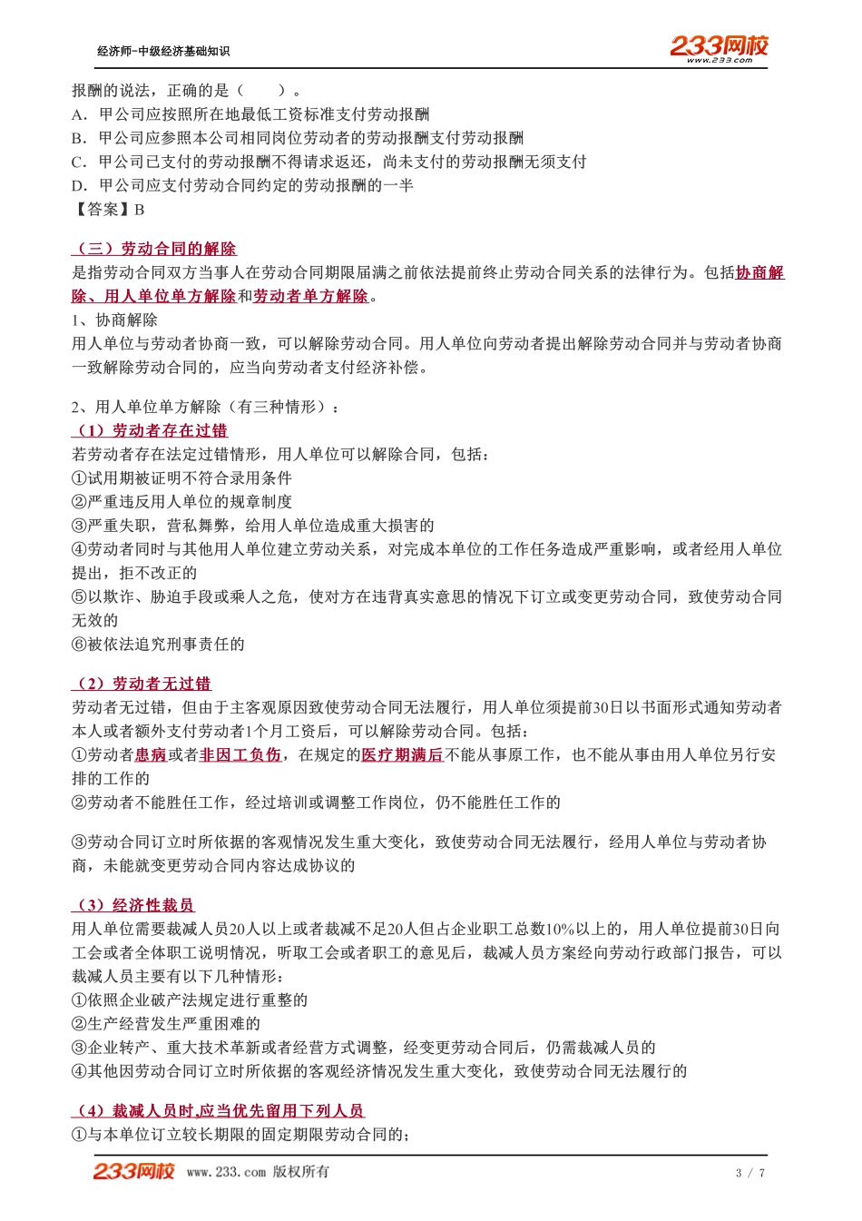 096、2023-中级《经济基础》教材精讲班-郑伟-劳动合同法律制度、消费者权益保护法律制度.pdf_第3页