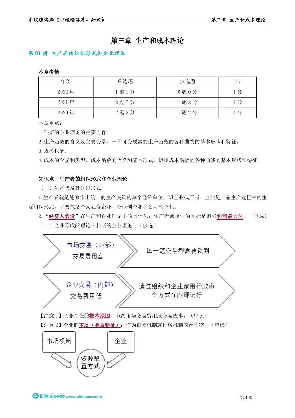 0301-0304第三章　生产和成本理论.pdf_第1页
