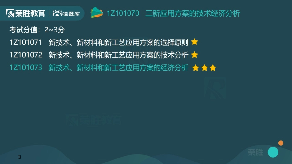 1Z101070新技术、新工艺和新材料应用方案的技术经济分析（PPT版）.pdf_第3页