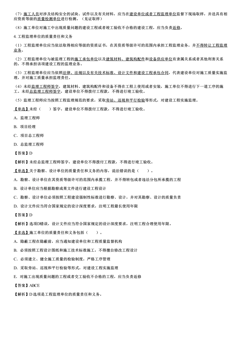 002.工程质量责任体系和参建各方的责任义务.pdf_第2页