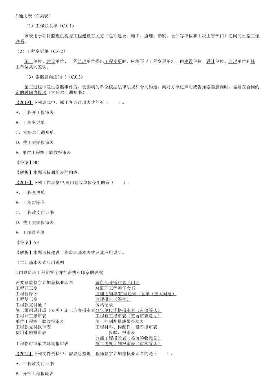 002.建设工程监理基本表式及主要文件资料（二）.pdf_第1页