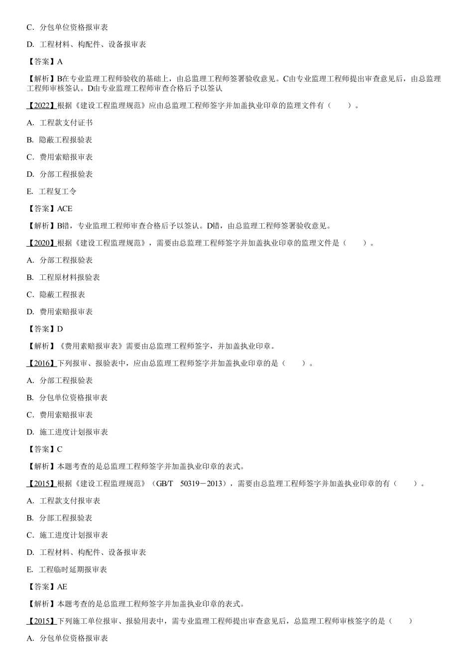 002.建设工程监理基本表式及主要文件资料（二）.pdf_第2页