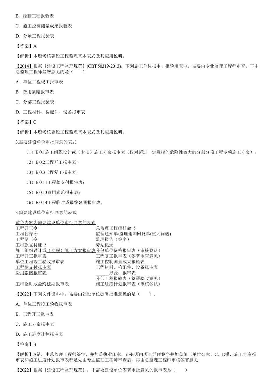 002.建设工程监理基本表式及主要文件资料（二）.pdf_第3页