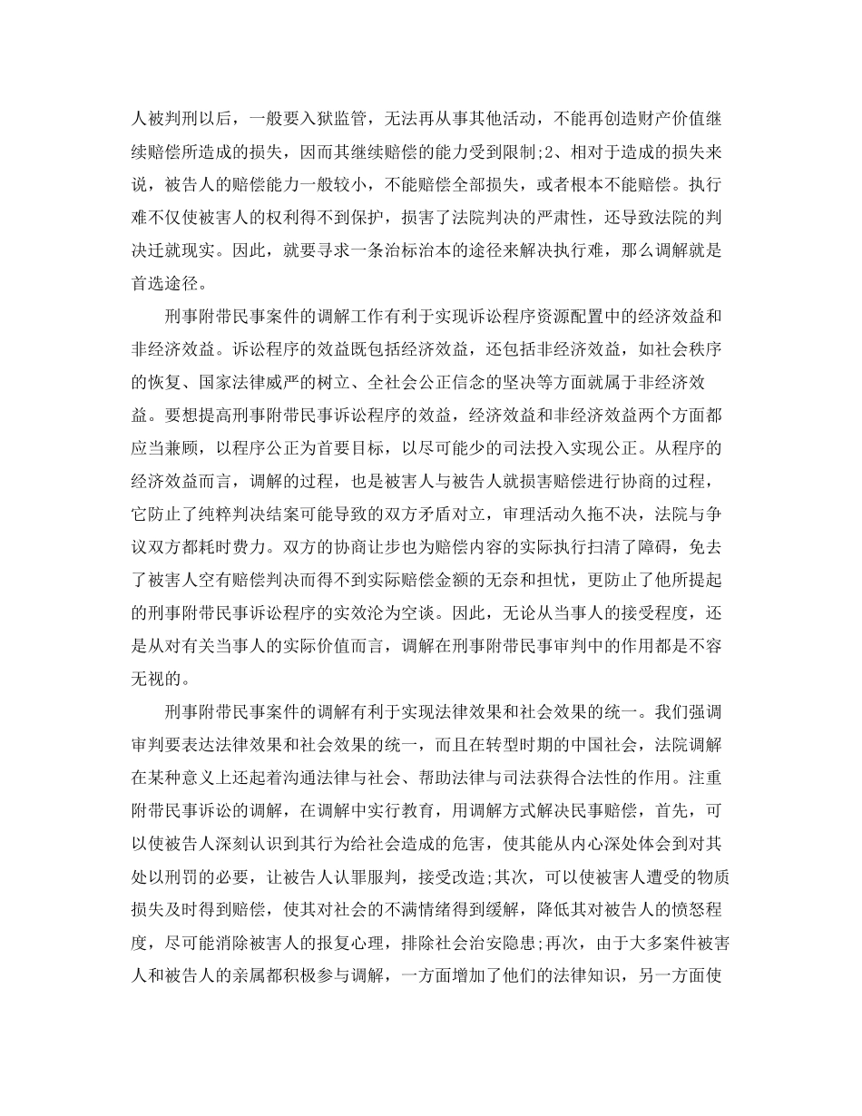 2023年刑庭终工作总结范文.docx_第2页