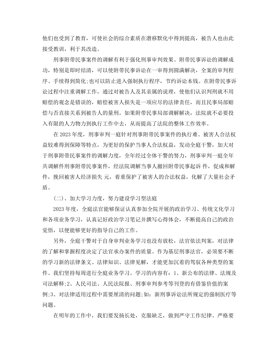 2023年刑庭终工作总结范文.docx_第3页