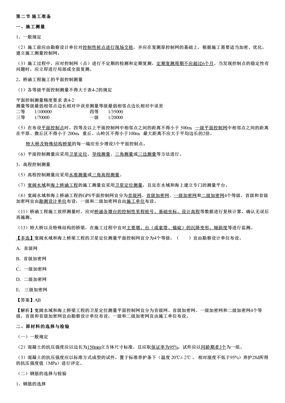 002.施工准备（一）.pdf_第1页