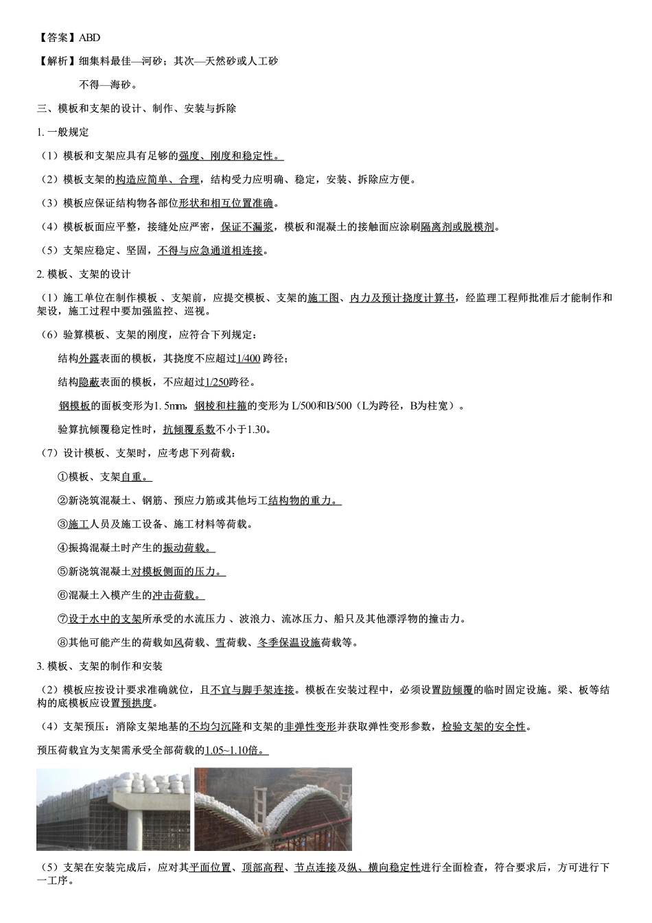 002.施工准备（一）.pdf_第3页