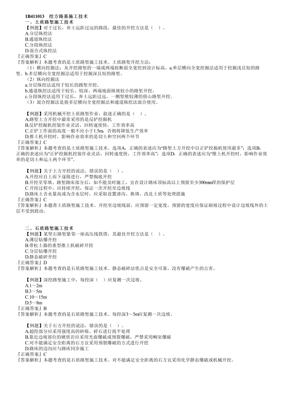 02、1B411000　第01讲　路基工程（一）.pdf_第2页