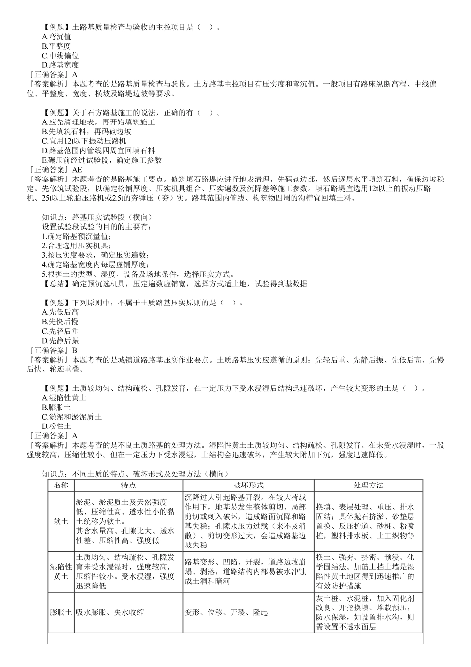 02、专业一　第02讲　城镇道路工程（二）.pdf_第1页