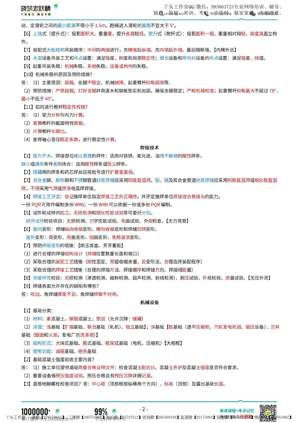 02-LYJ-2022一建机电-易精经玄阶功法.pdf_第3页