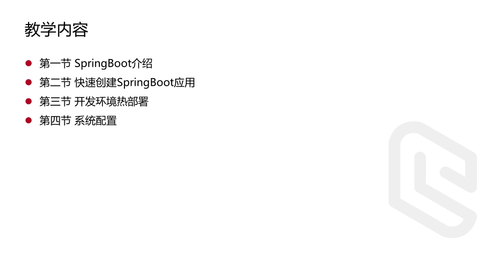 2.SpringBoot快速上手.pdf_第2页