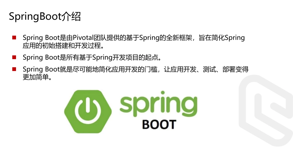 2.SpringBoot快速上手.pdf_第3页