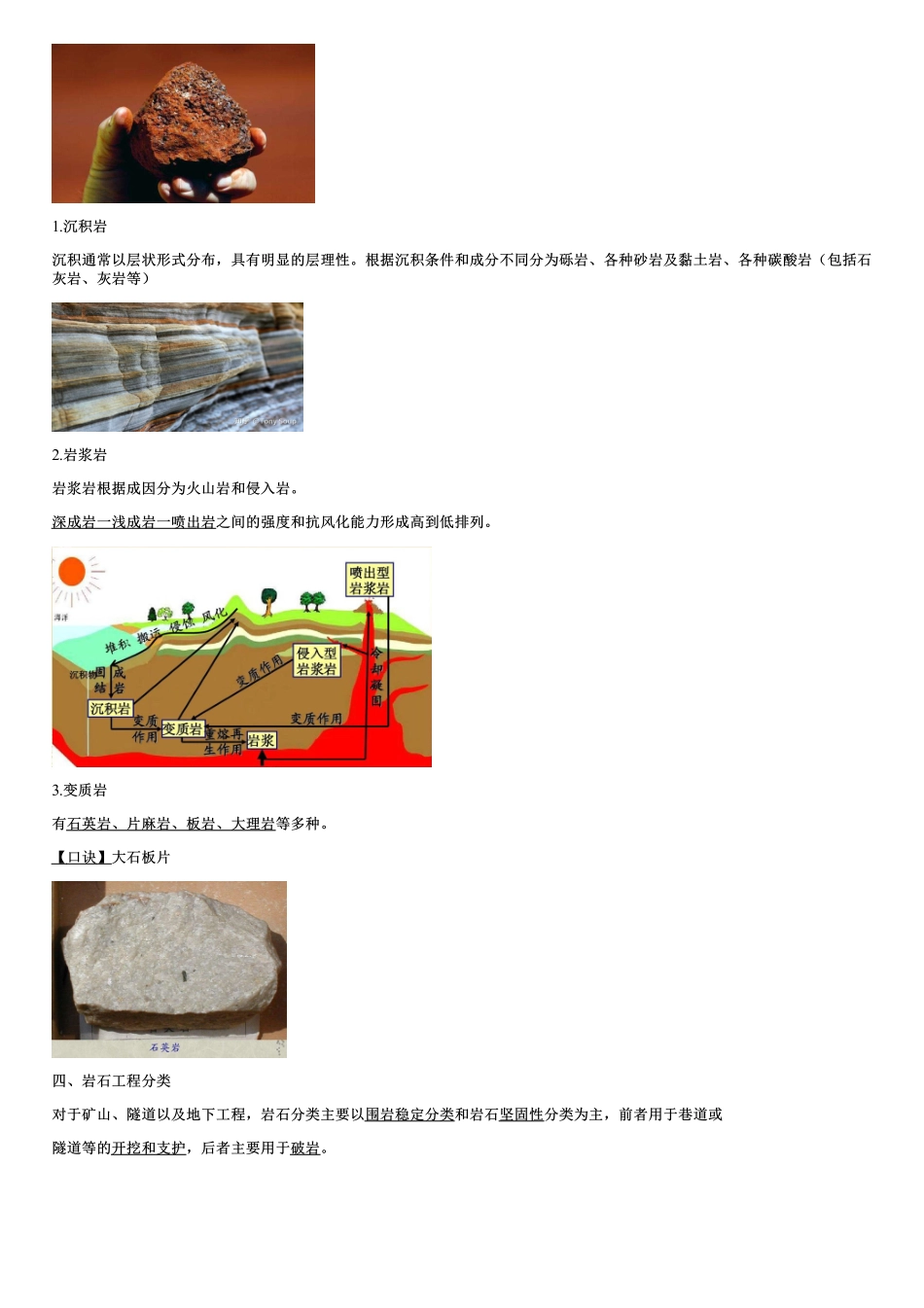 003.工程测量与工程地质（三）.pdf_第3页