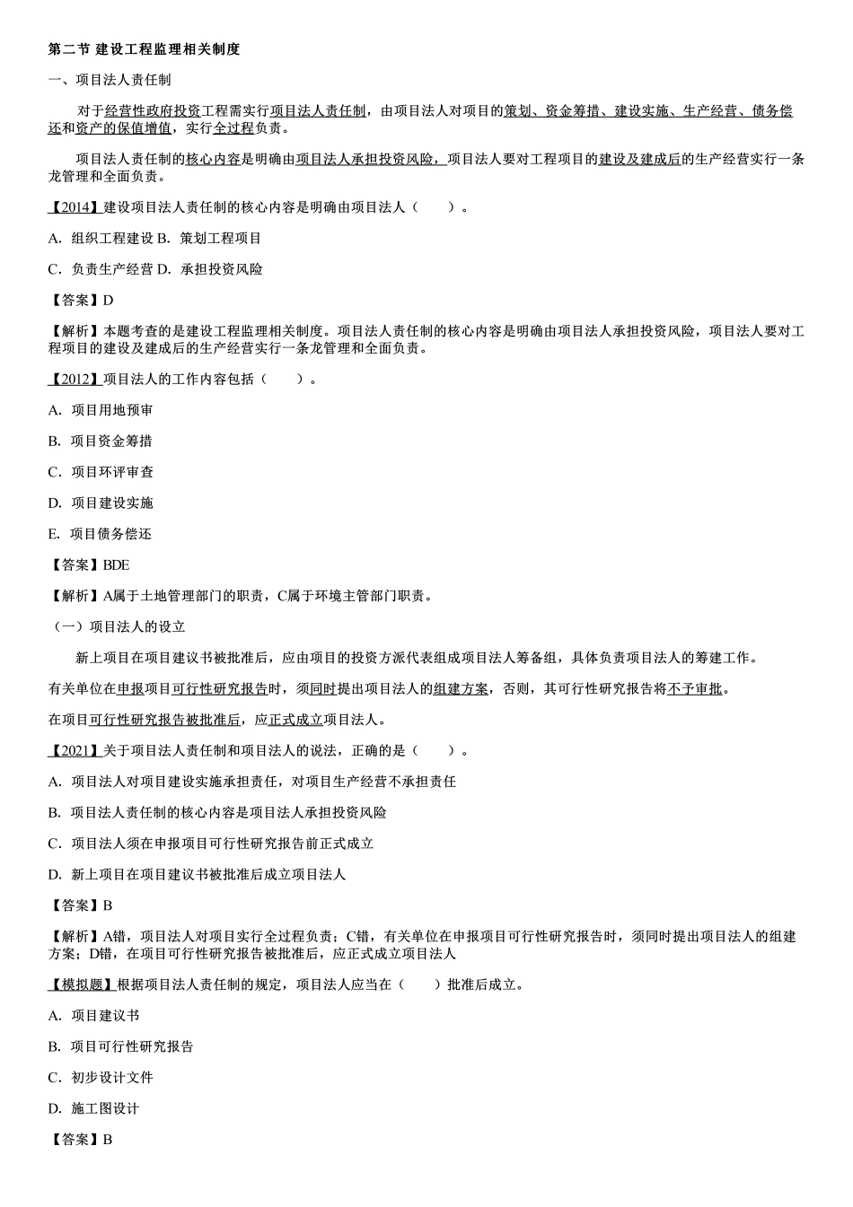 003.建设工程监理相关制度.pdf_第1页