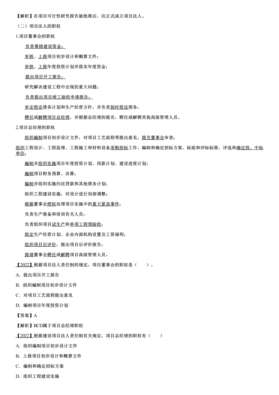 003.建设工程监理相关制度.pdf_第2页