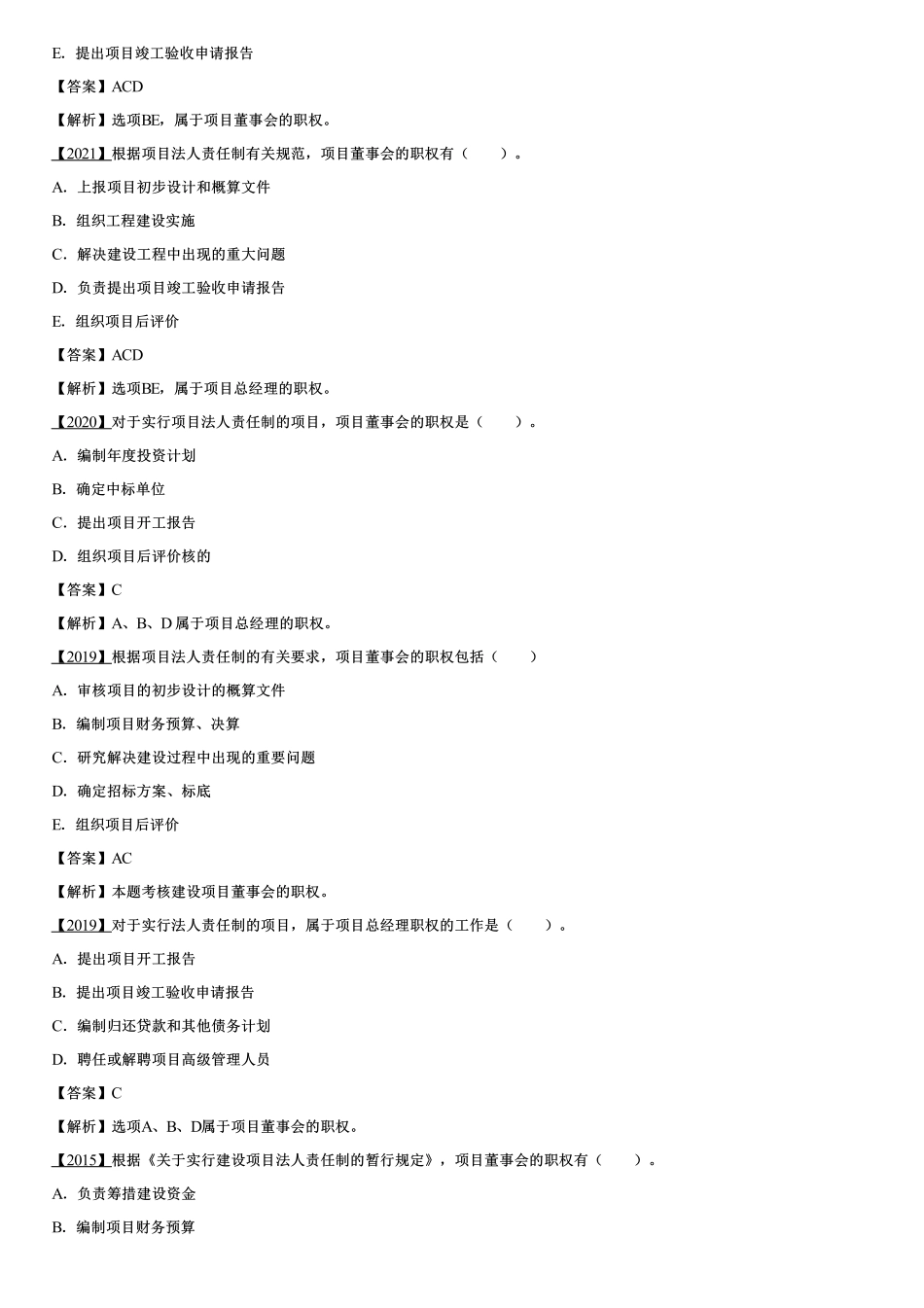 003.建设工程监理相关制度.pdf_第3页
