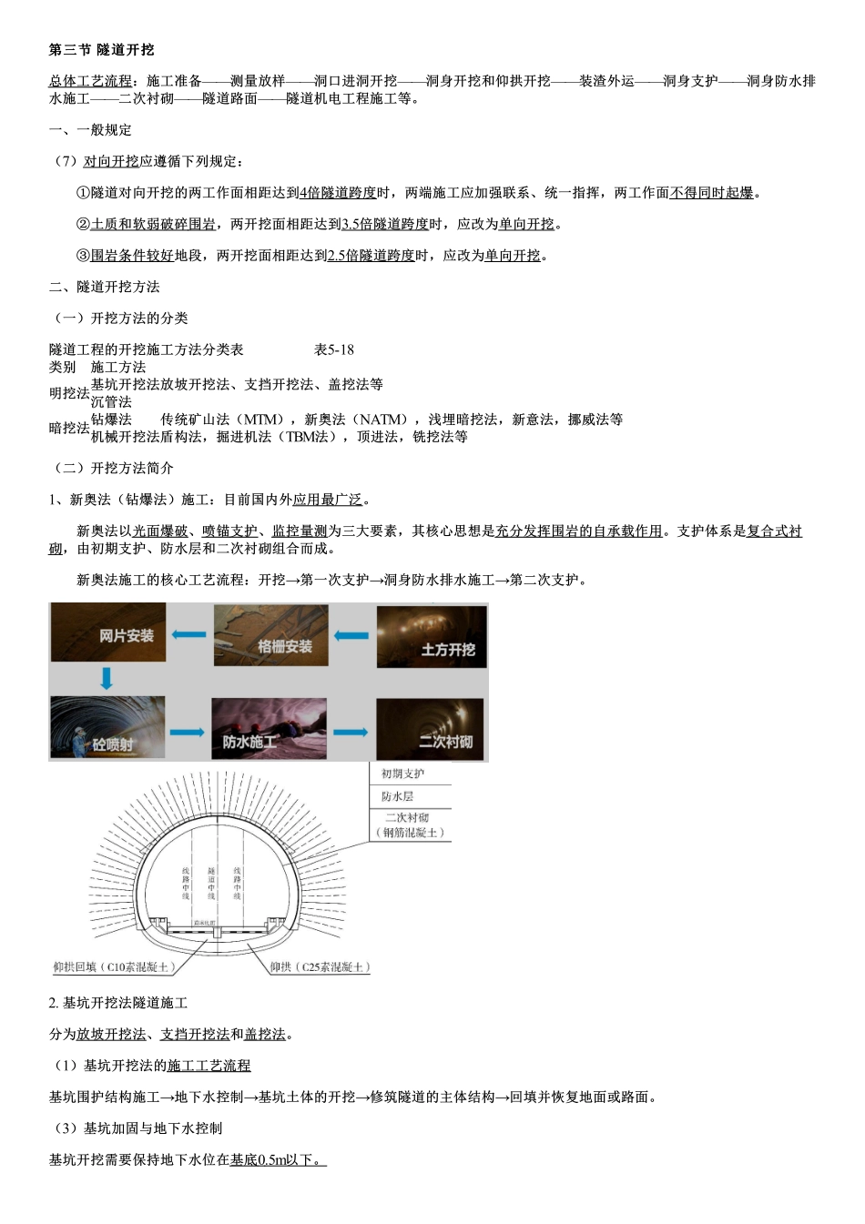 003.隧道开挖（一）.pdf_第1页