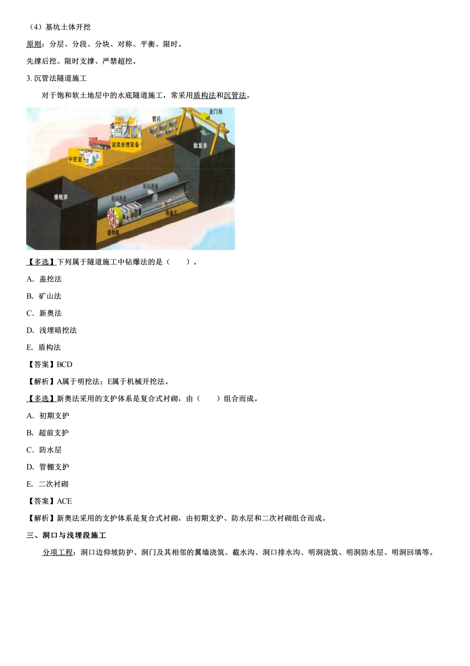 003.隧道开挖（一）.pdf_第2页