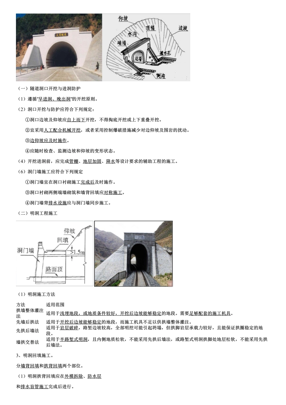 003.隧道开挖（一）.pdf_第3页