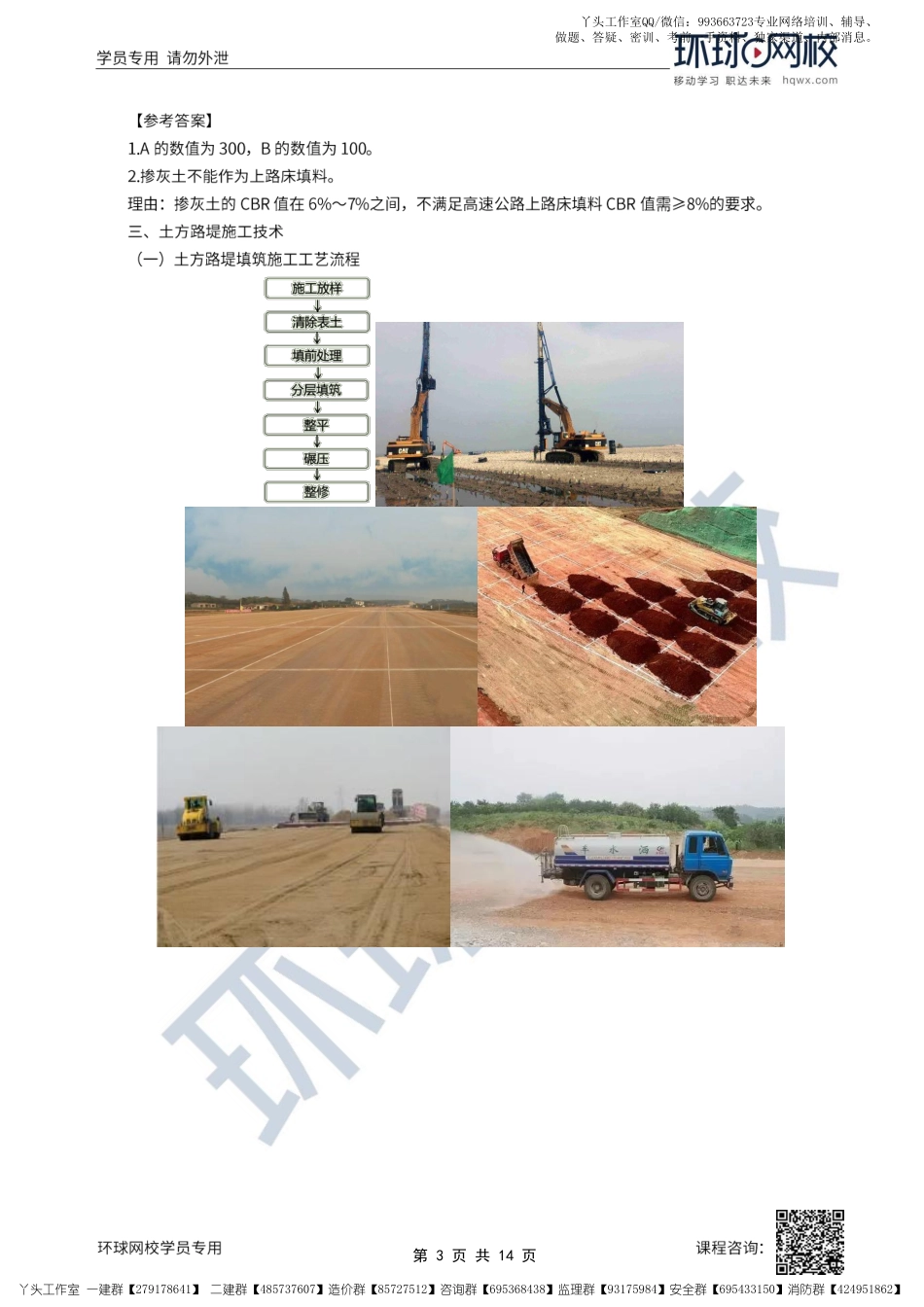 03、2022一建公路直播大班课（二）-填方路基施工.pdf_第3页