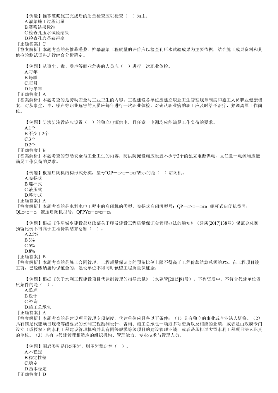 03、客观题　第03讲　单选题（三）.pdf_第1页