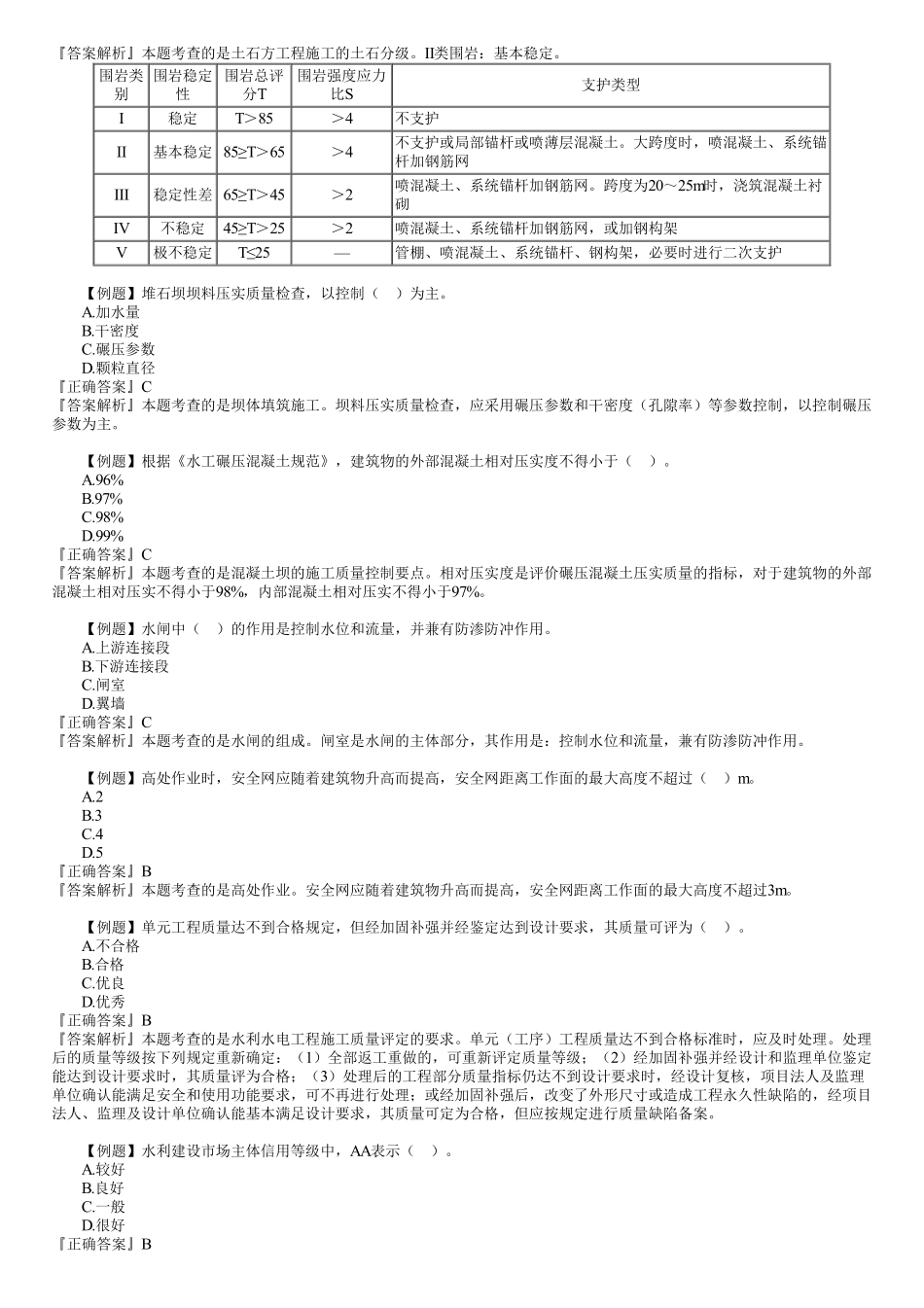 03、客观题　第03讲　单选题（三）.pdf_第2页