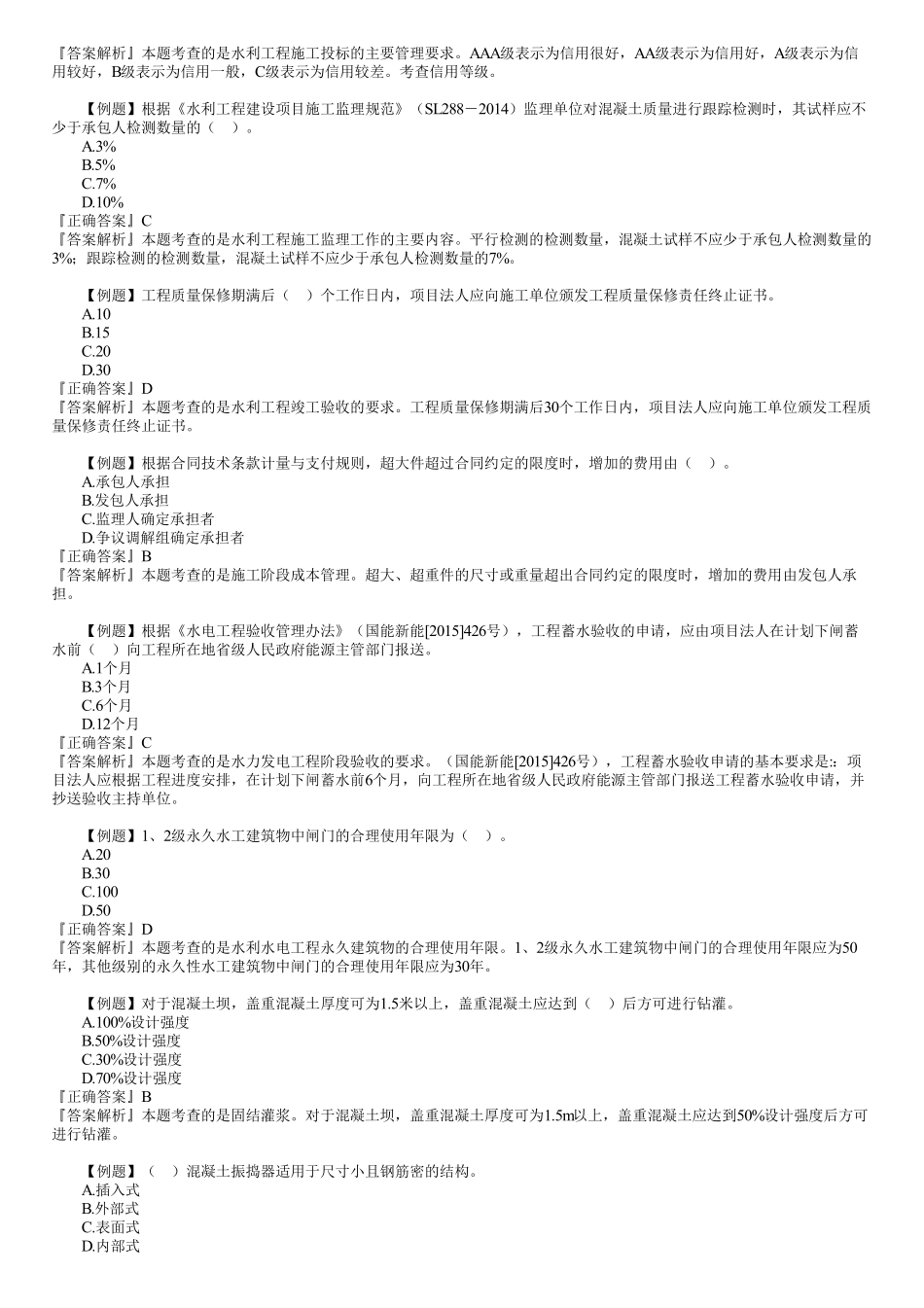 03、客观题　第03讲　单选题（三）.pdf_第3页