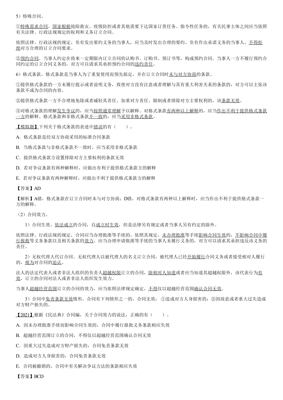 004.建设工程监理相关法律及行政法规（四）.pdf_第1页