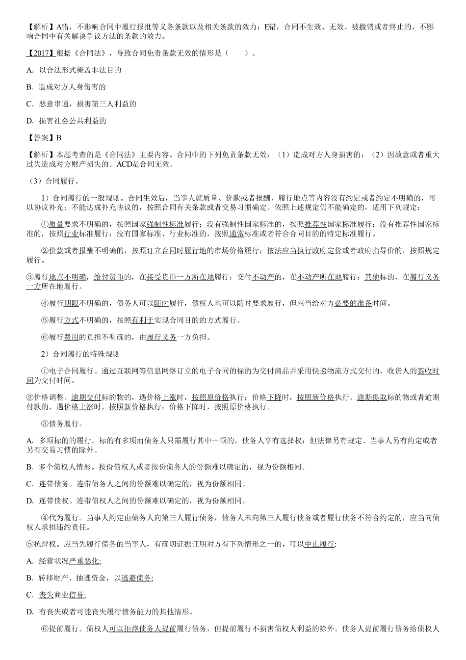 004.建设工程监理相关法律及行政法规（四）.pdf_第2页