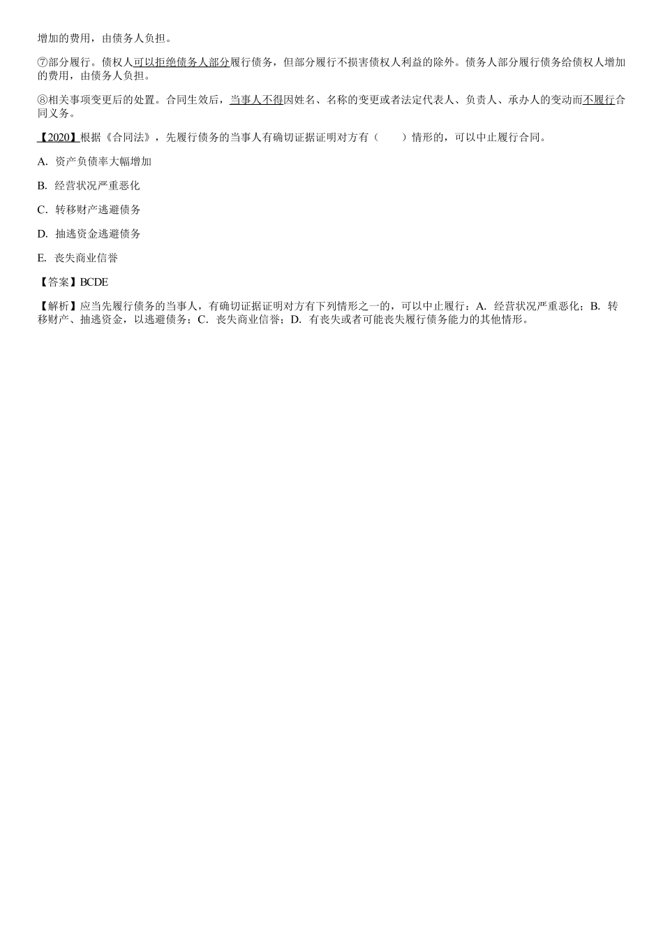 004.建设工程监理相关法律及行政法规（四）.pdf_第3页