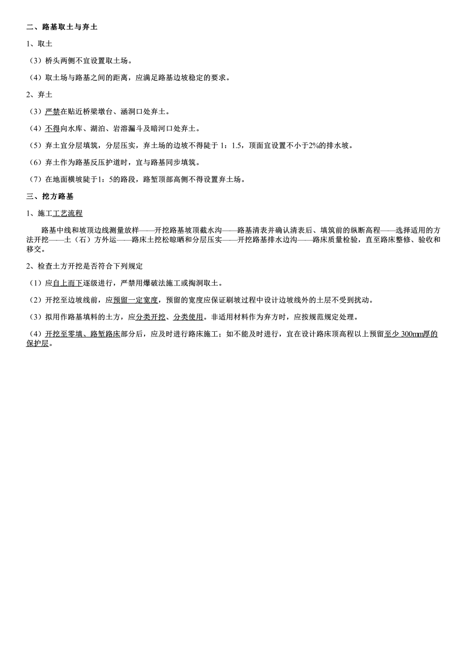 004.一般路基（一）.pdf_第2页