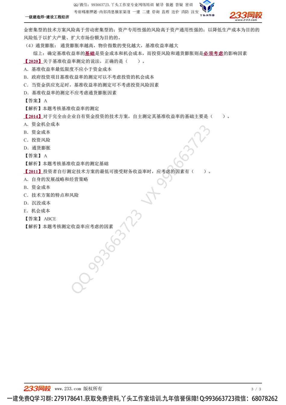 04、技术方案经济效果评价.pdf_第3页