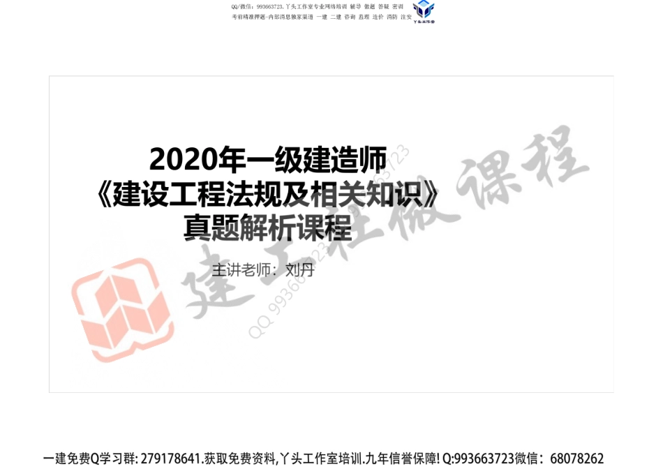 2020一建《法规》真题 打印版.pdf_第1页