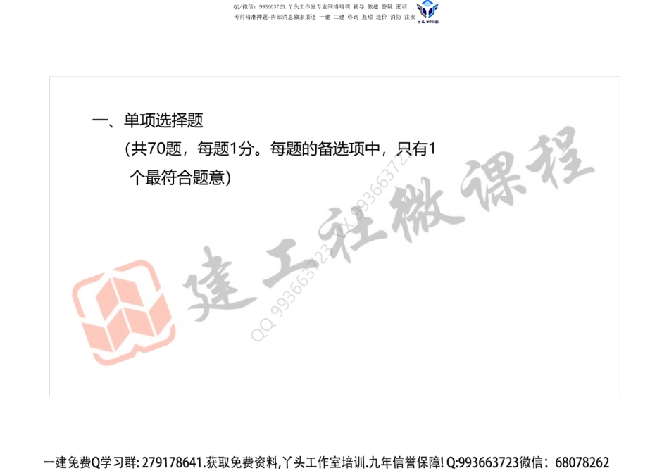 2020一建《法规》真题 打印版.pdf_第2页