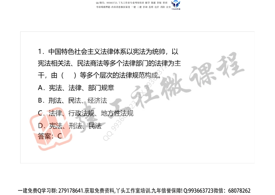 2020一建《法规》真题 打印版.pdf_第3页