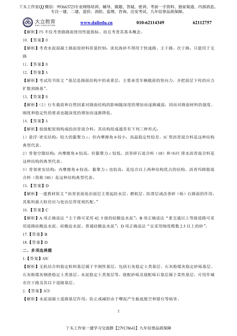 2022一建《市政》章节题参考答案.pdf_第2页