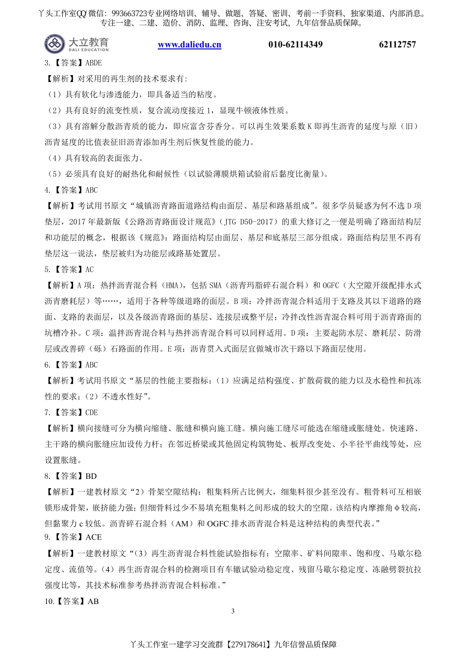 2022一建《市政》章节题参考答案.pdf_第3页