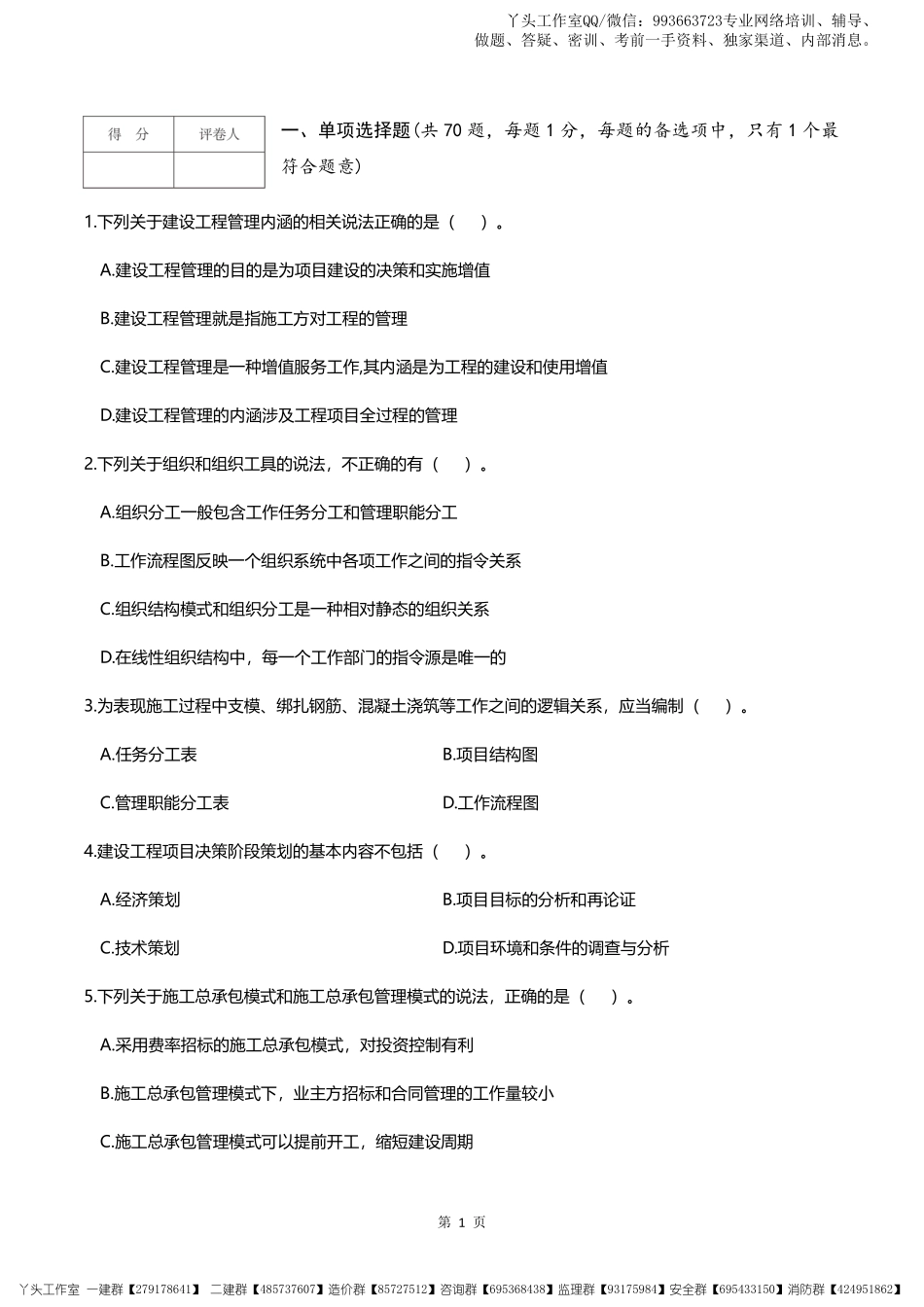 2022一建【管理】逆袭密卷（一）.pdf_第2页