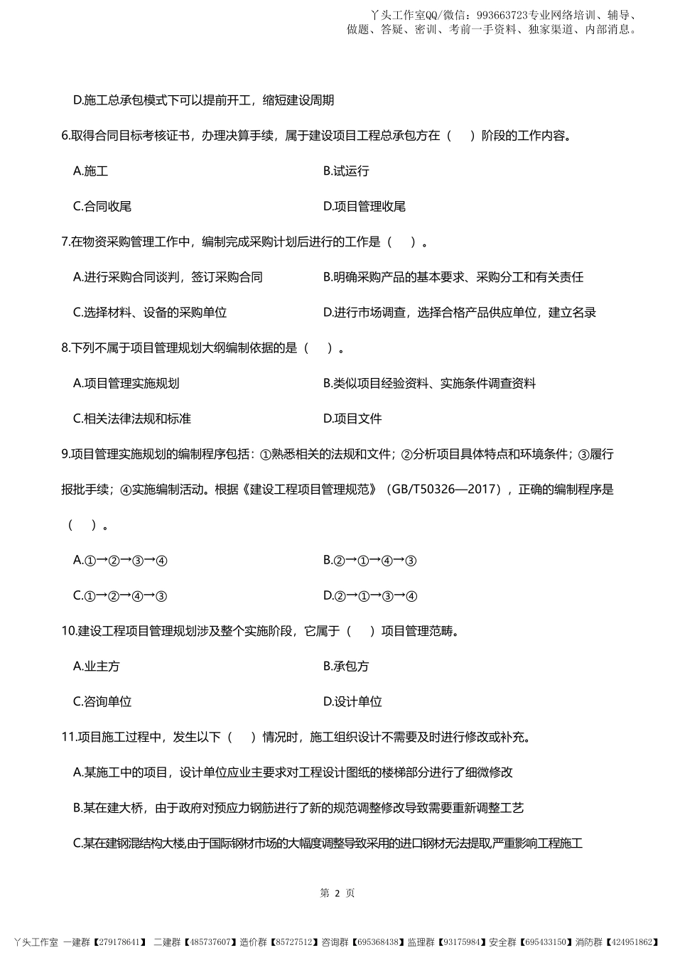 2022一建【管理】逆袭密卷（一）.pdf_第3页