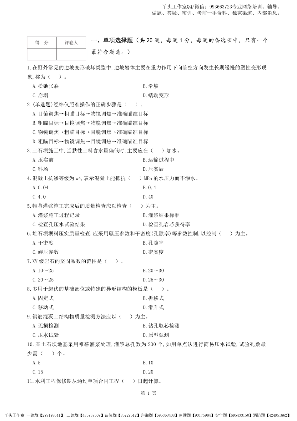 2022一建【水利】逆袭密卷（二）.pdf_第2页