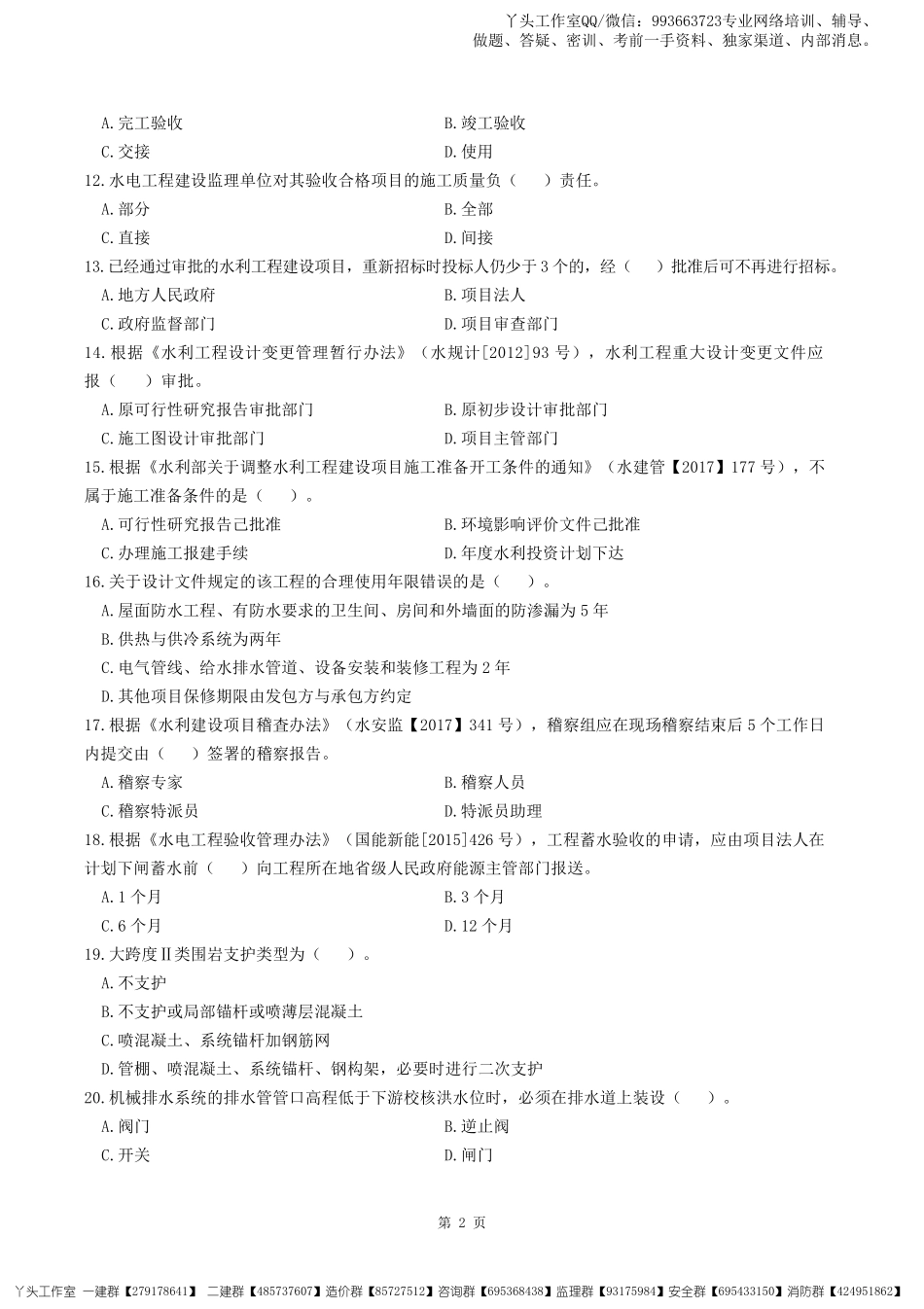 2022一建【水利】逆袭密卷（二）.pdf_第3页