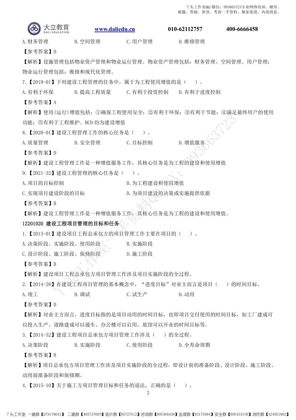 WM_2022一建《管理》章节题及参考答案.pdf_第2页