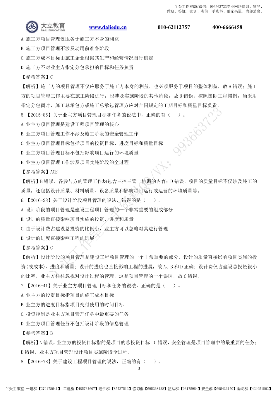 WM_2022一建《管理》章节题及参考答案.pdf_第3页