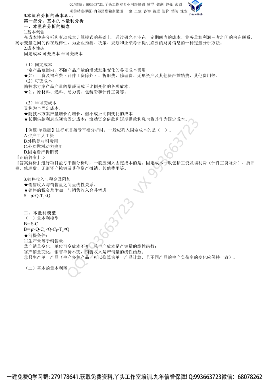 第05讲　基础知识讲解（四）.pdf_第1页