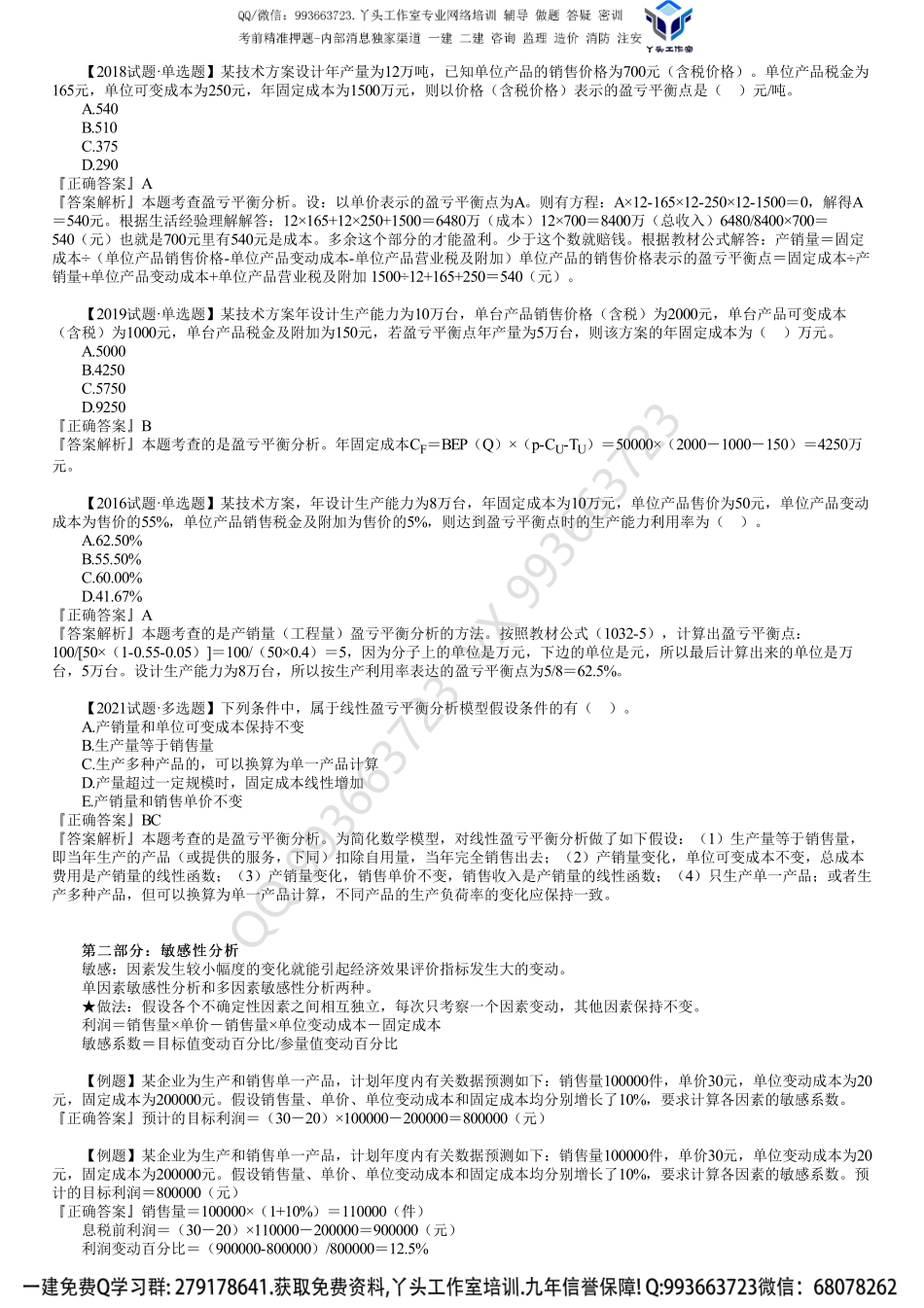 第05讲　基础知识讲解（四）.pdf_第3页