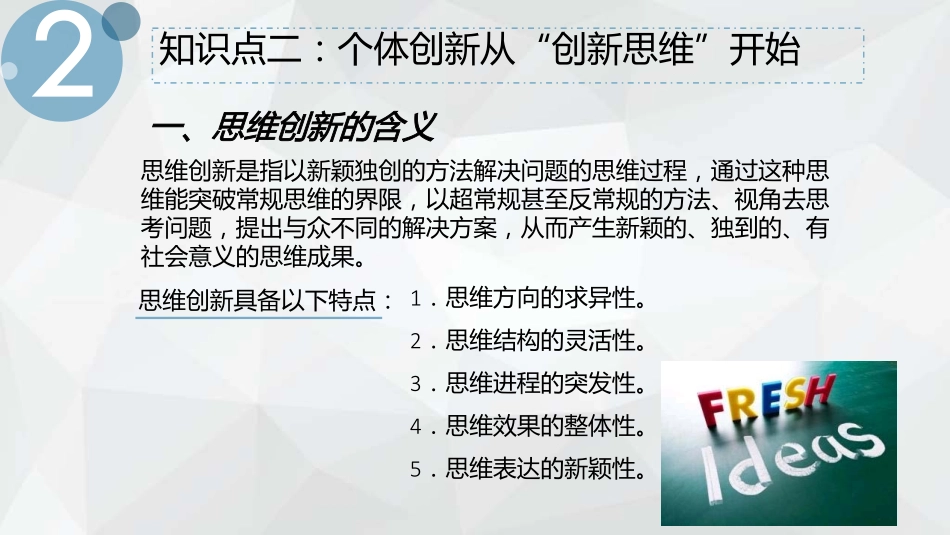 教学课件1.2面对回不去的从前如何提升创新能力.pdf_第3页